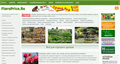 Desktop Screenshot of floraprice.ru