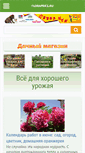 Mobile Screenshot of floraprice.ru