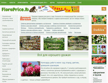 Tablet Screenshot of floraprice.ru